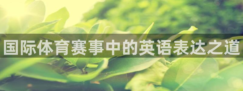 米兰体育app下载